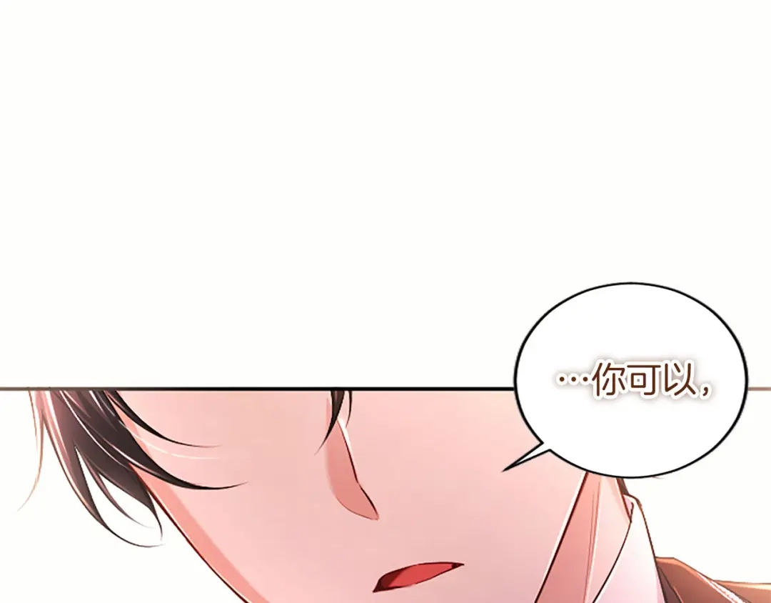 《陛下，这次由我来抚养！》第89话 镜子 第25页
