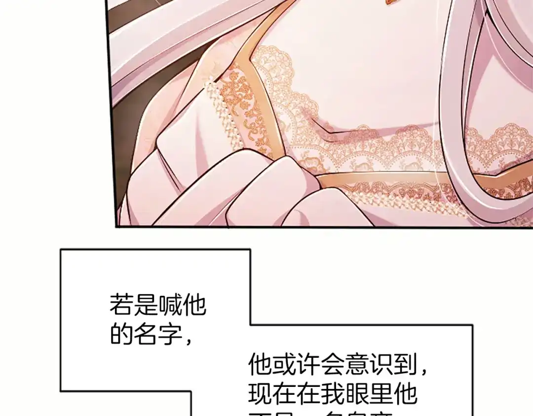 《陛下，这次由我来抚养！》第89话 镜子 第15页