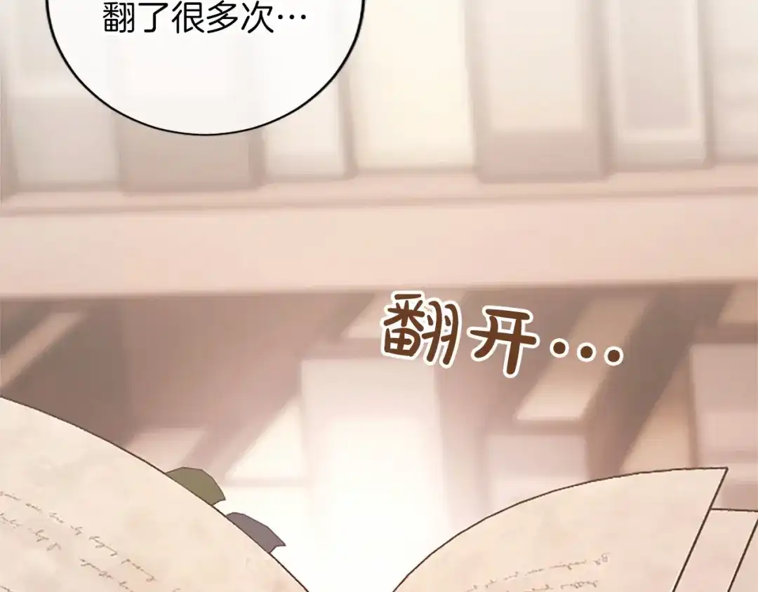 《陛下，这次由我来抚养！》第89话 镜子 第131页