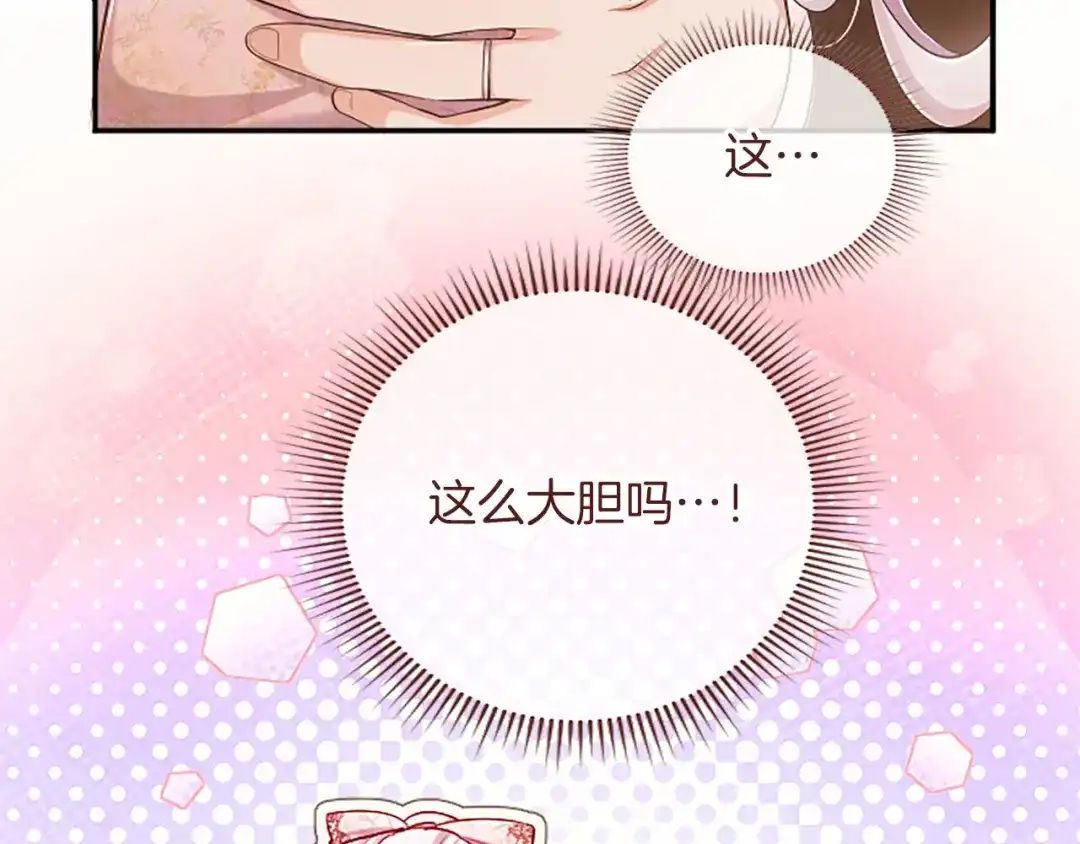《陛下，这次由我来抚养！》第89话 镜子 第53页