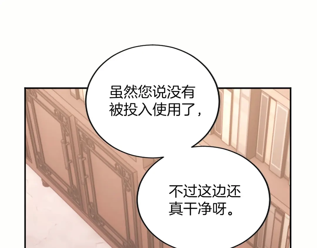 《陛下，这次由我来抚养！》第89话 镜子 第96页