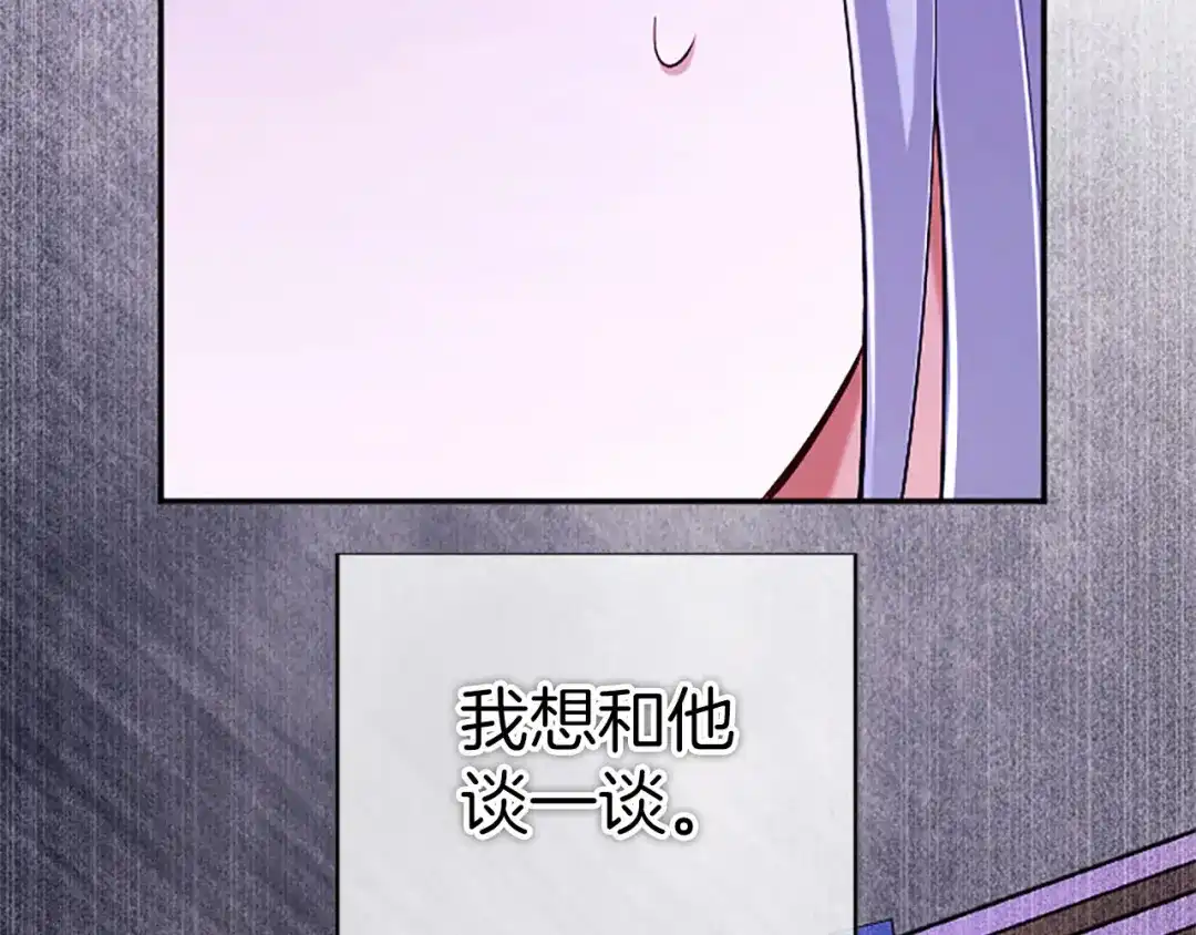 《陛下，这次由我来抚养！》第89话 镜子 第189页