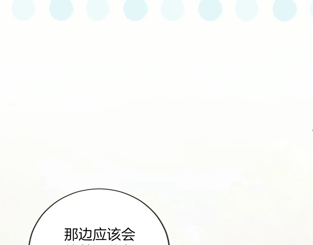 《陛下，这次由我来抚养！》第89话 镜子 第83页