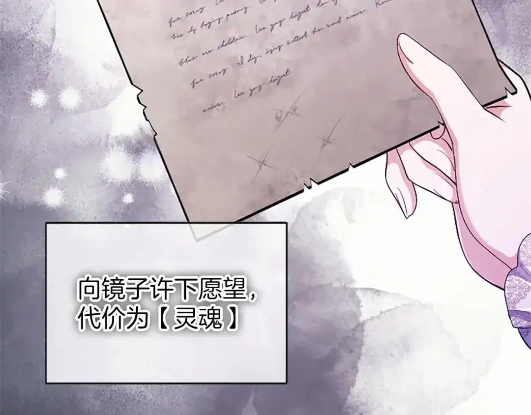《陛下，这次由我来抚养！》第89话 镜子 第149页
