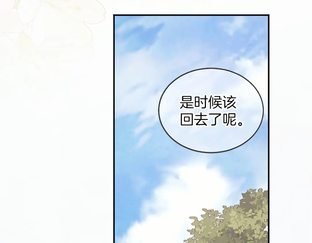 《陛下，这次由我来抚养！》第89话 镜子 第65页