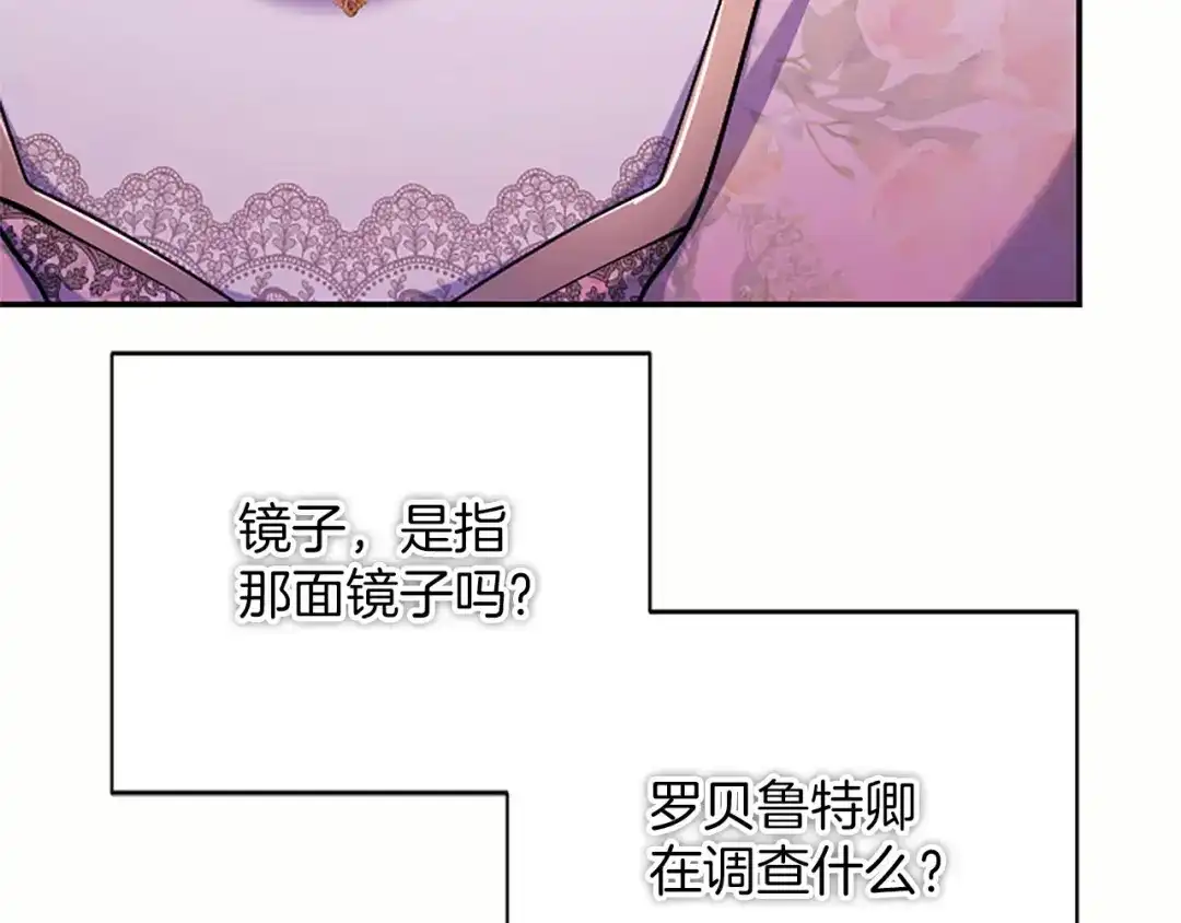 《陛下，这次由我来抚养！》第89话 镜子 第186页