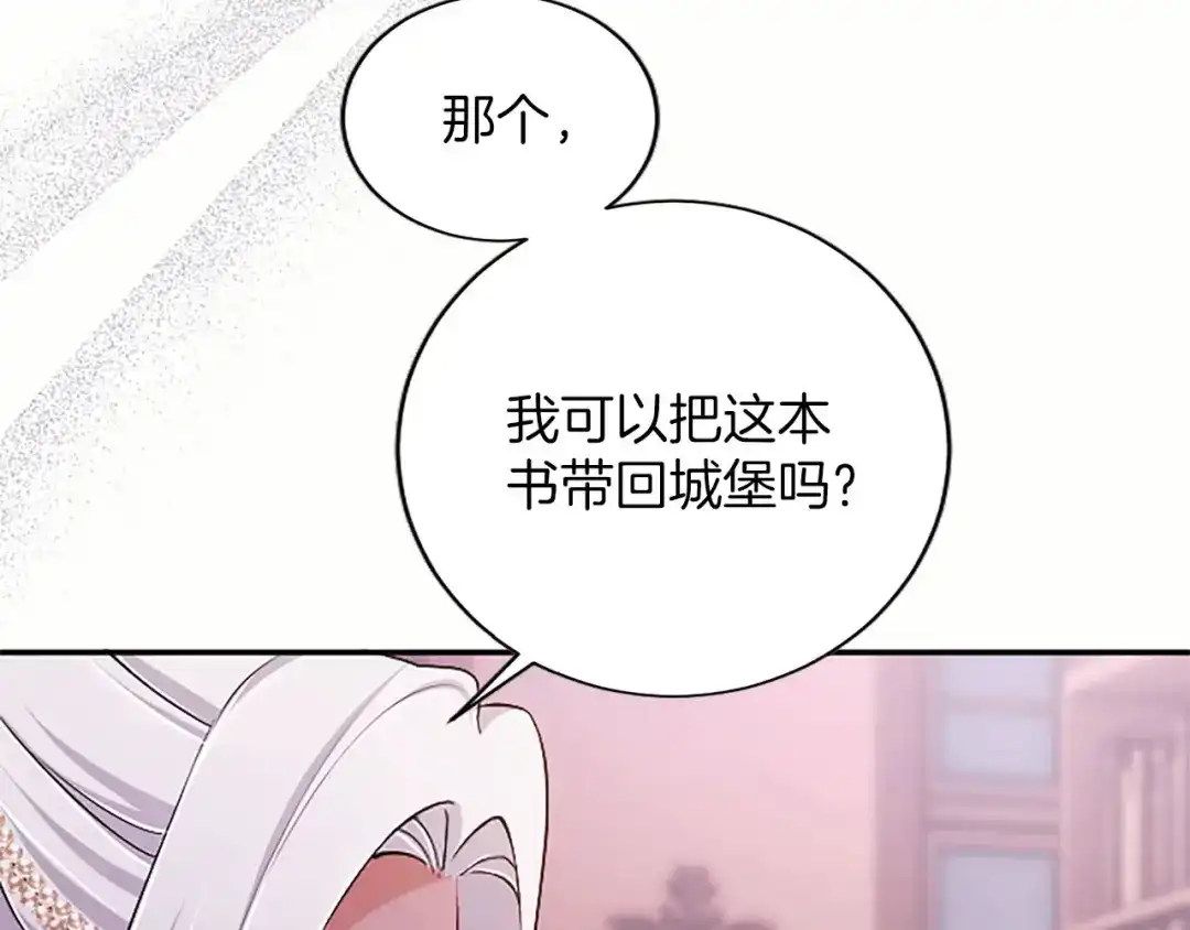 《陛下，这次由我来抚养！》第89话 镜子 第178页