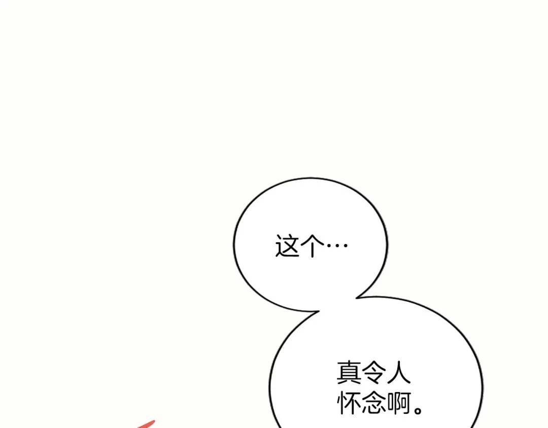 《陛下，这次由我来抚养！》第89话 镜子 第134页