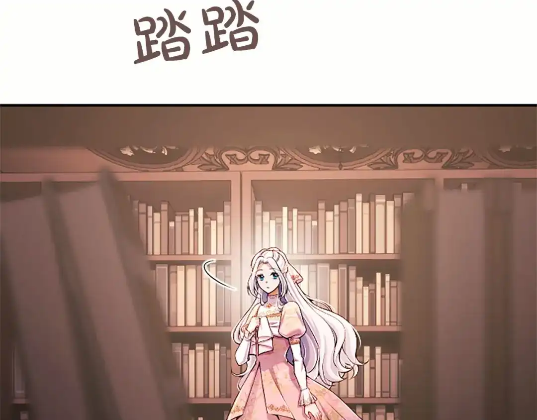 《陛下，这次由我来抚养！》第89话 镜子 第119页
