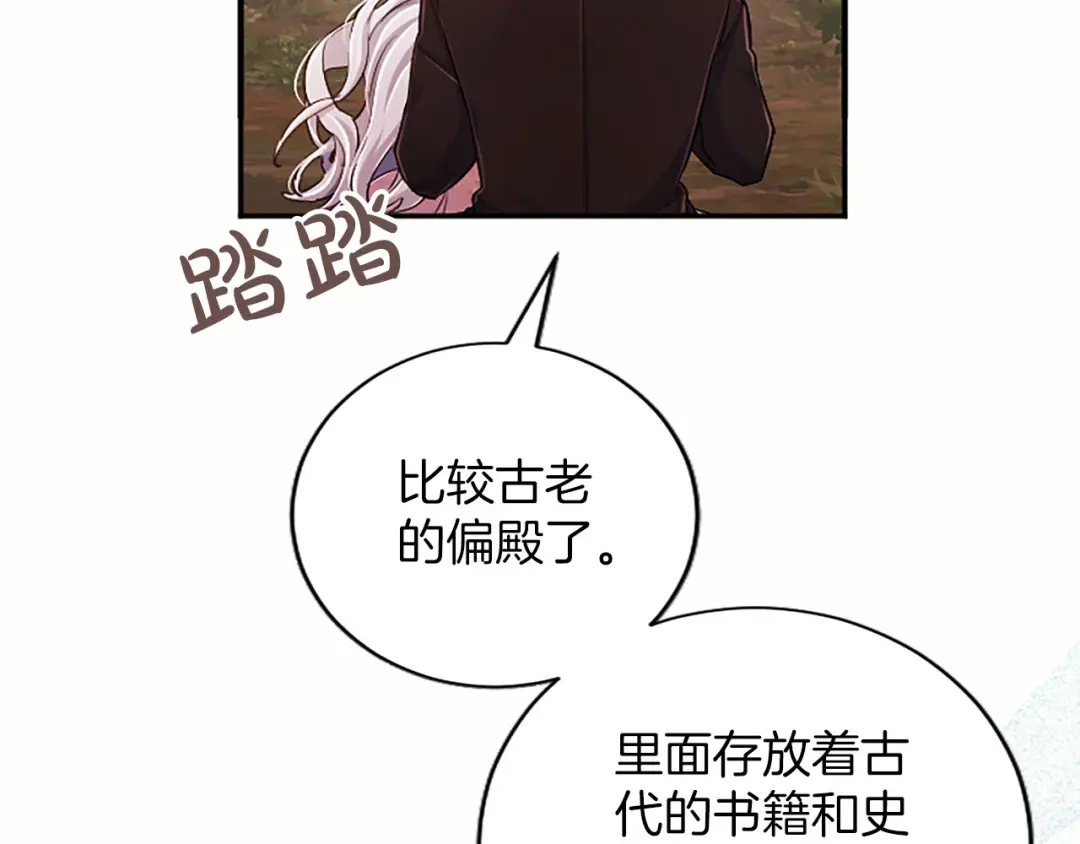 《陛下，这次由我来抚养！》第89话 镜子 第77页