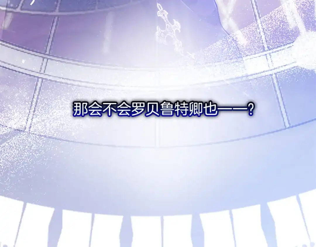 《陛下，这次由我来抚养！》第89话 镜子 第172页