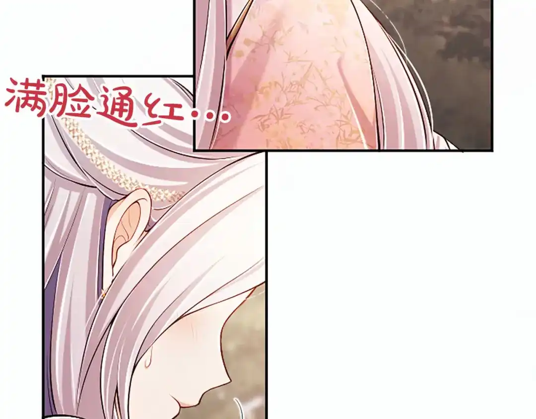 《陛下，这次由我来抚养！》第89话 镜子 第28页