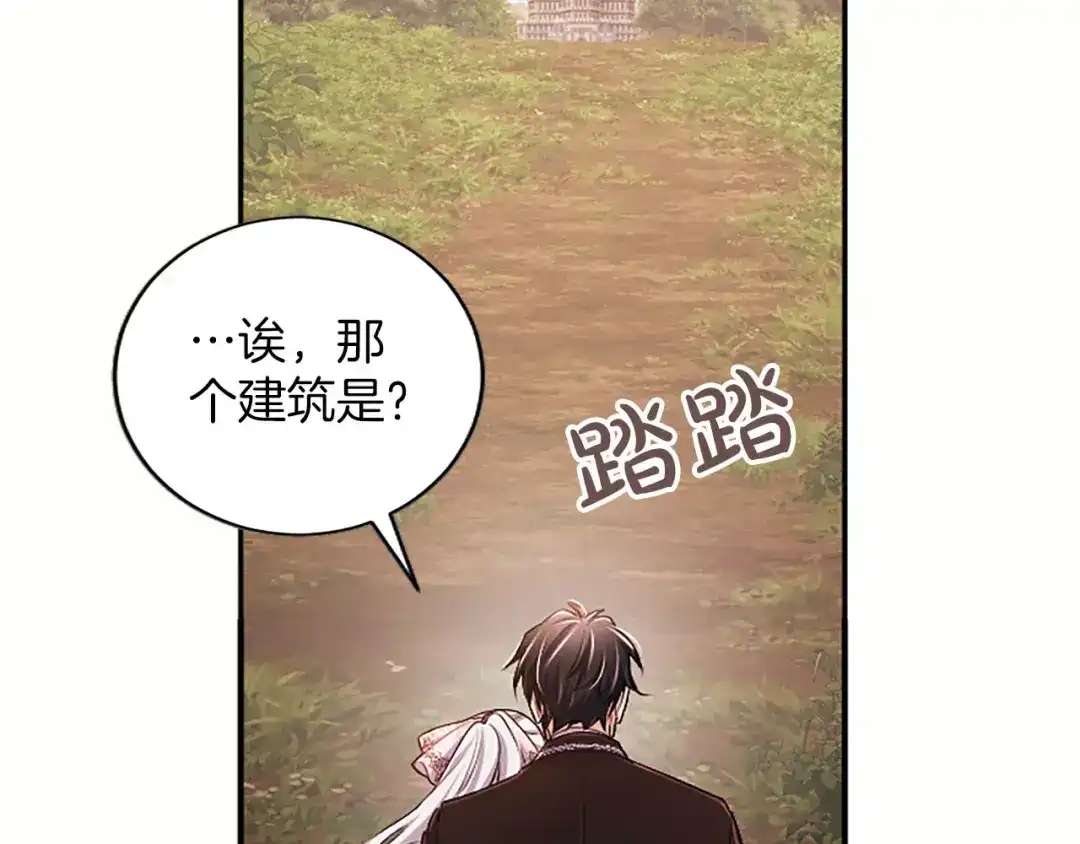 《陛下，这次由我来抚养！》第89话 镜子 第76页