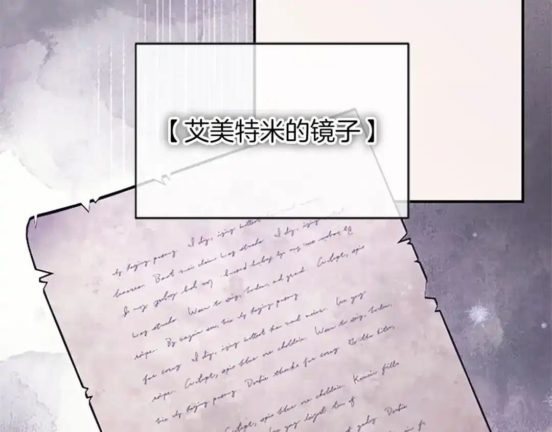 《陛下，这次由我来抚养！》第89话 镜子 第148页