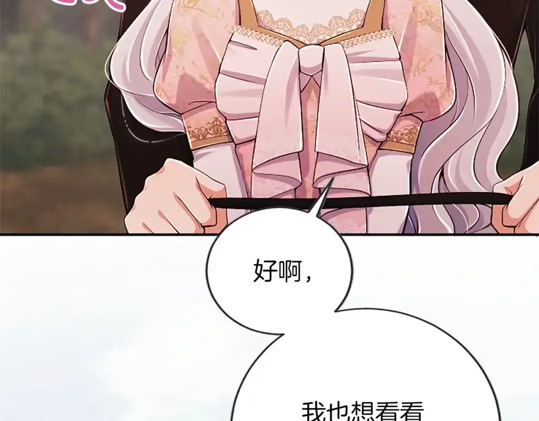 《陛下，这次由我来抚养！》第89话 镜子 第86页