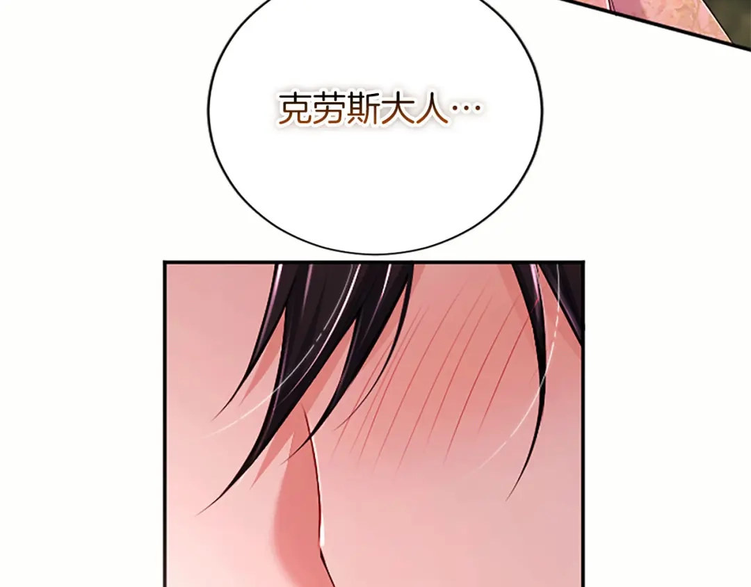 《陛下，这次由我来抚养！》第89话 镜子 第32页