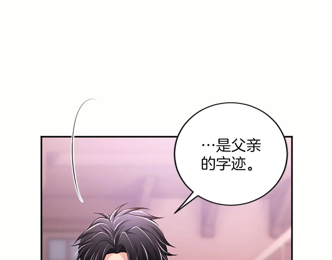《陛下，这次由我来抚养！》第89话 镜子 第157页