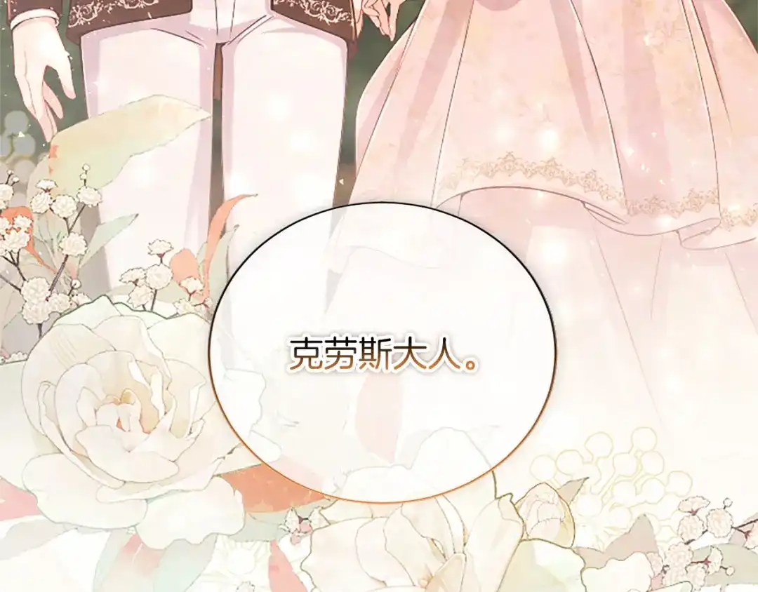 《陛下，这次由我来抚养！》第89话 镜子 第9页