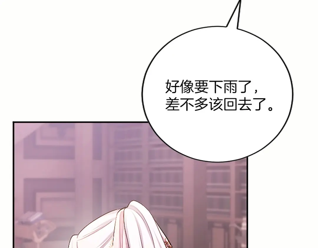 《陛下，这次由我来抚养！》第89话 镜子 第175页