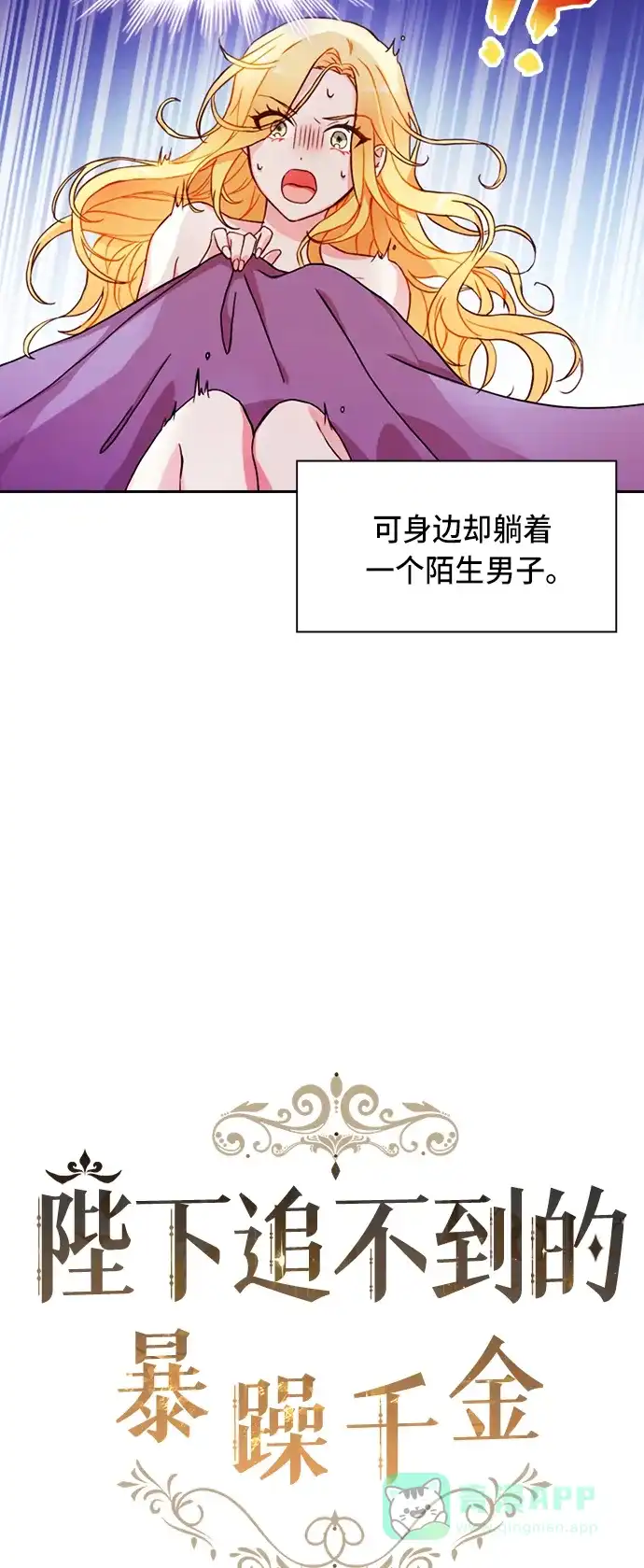 《陛下追不到的暴躁千金》第1话 第5页