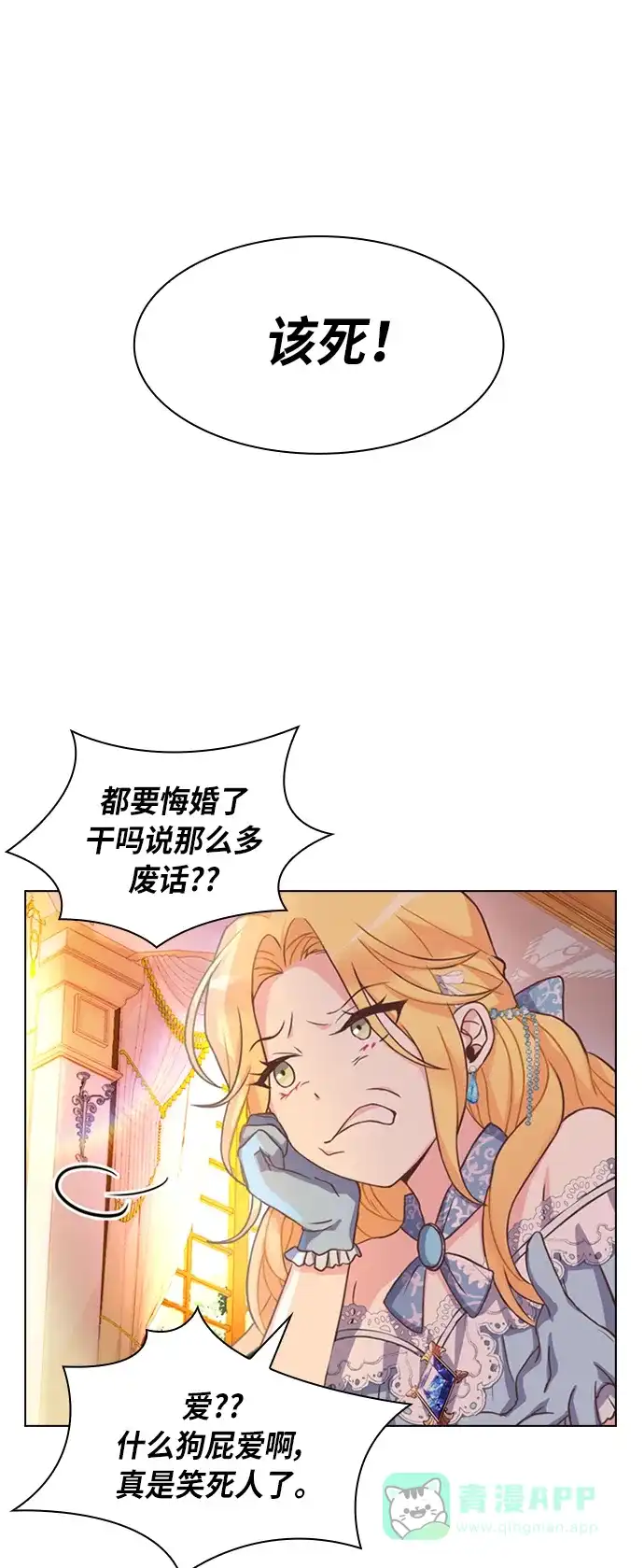 《陛下追不到的暴躁千金》第1话 第13页