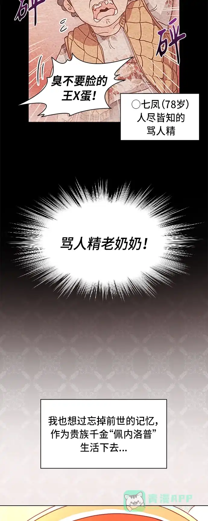 《陛下追不到的暴躁千金》第1话 第17页