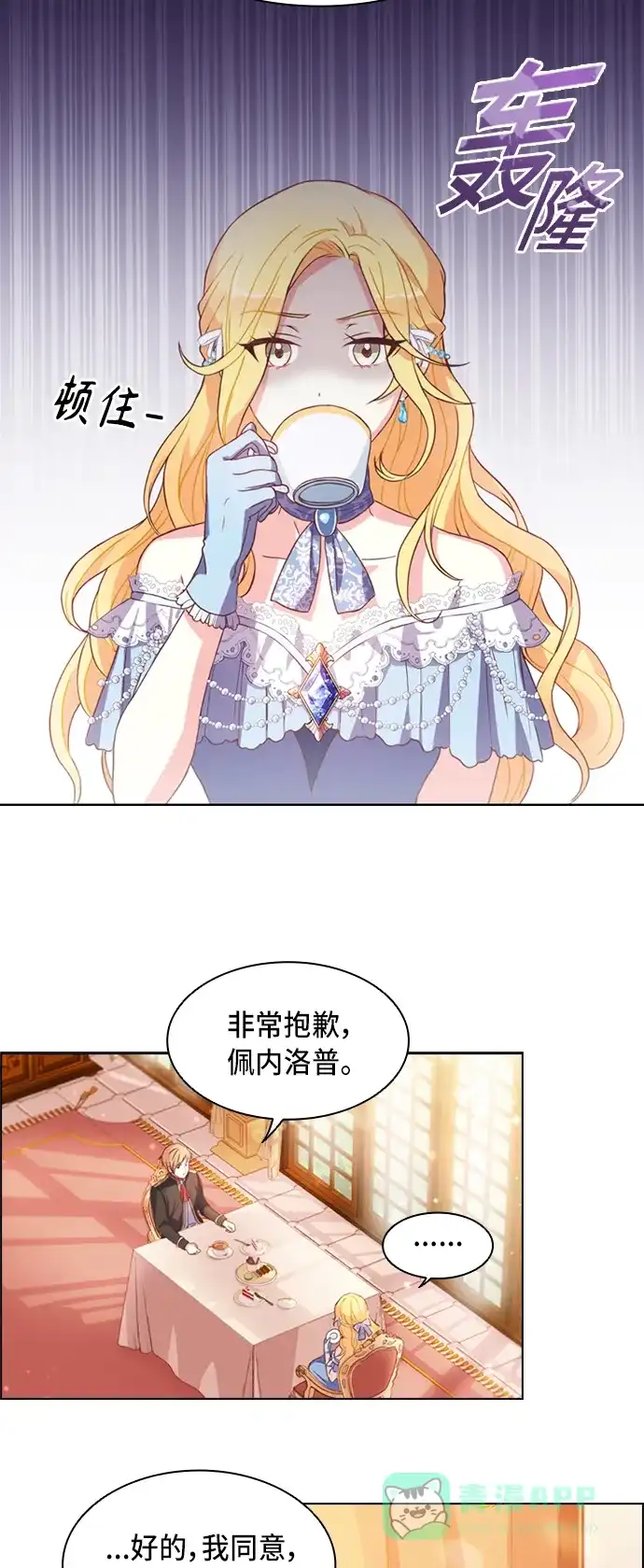 《陛下追不到的暴躁千金》第1话 第7页