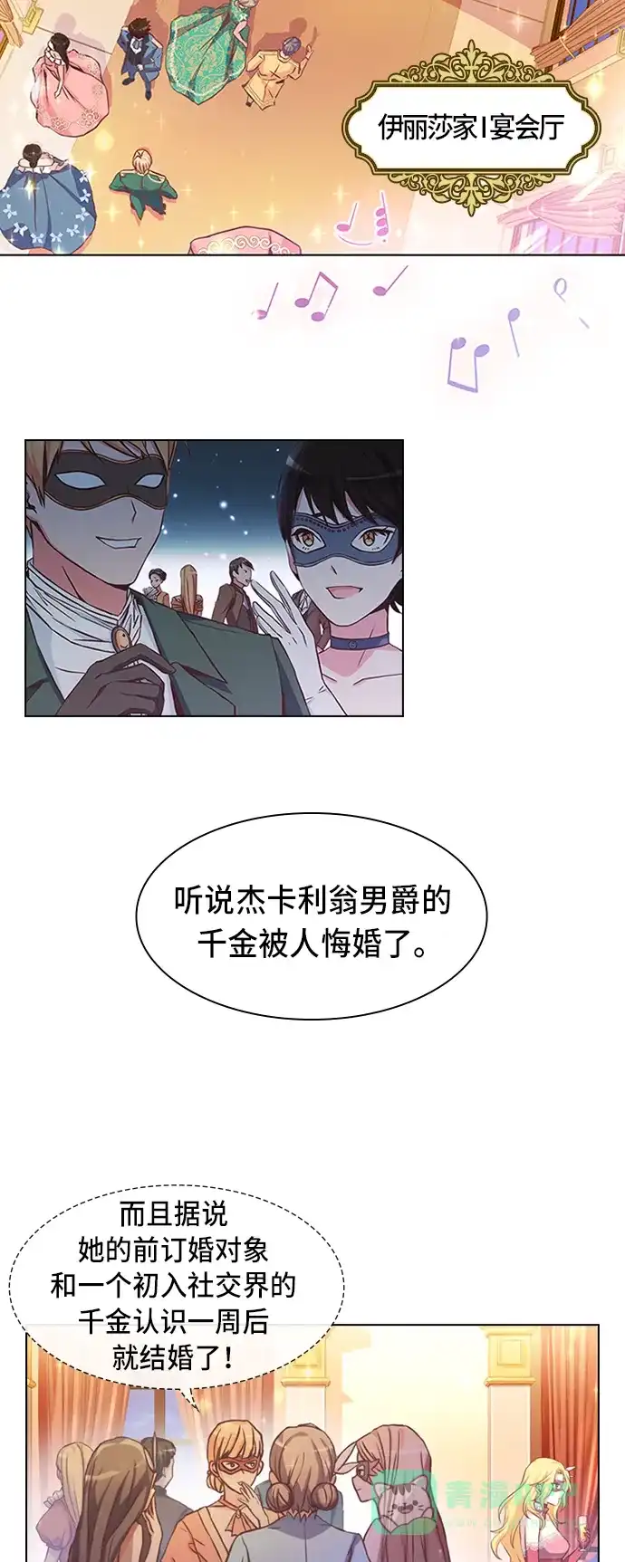 《陛下追不到的暴躁千金》第1话 第21页