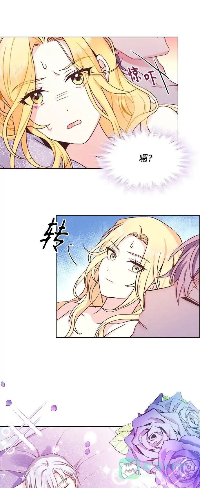 《陛下追不到的暴躁千金》第1话 第3页