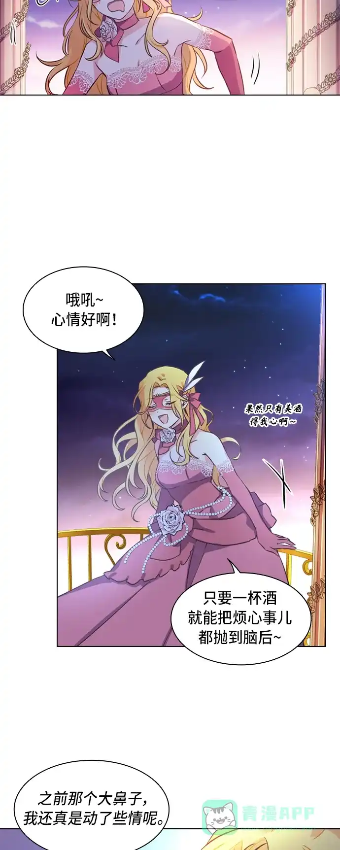 《陛下追不到的暴躁千金》第1话 第27页