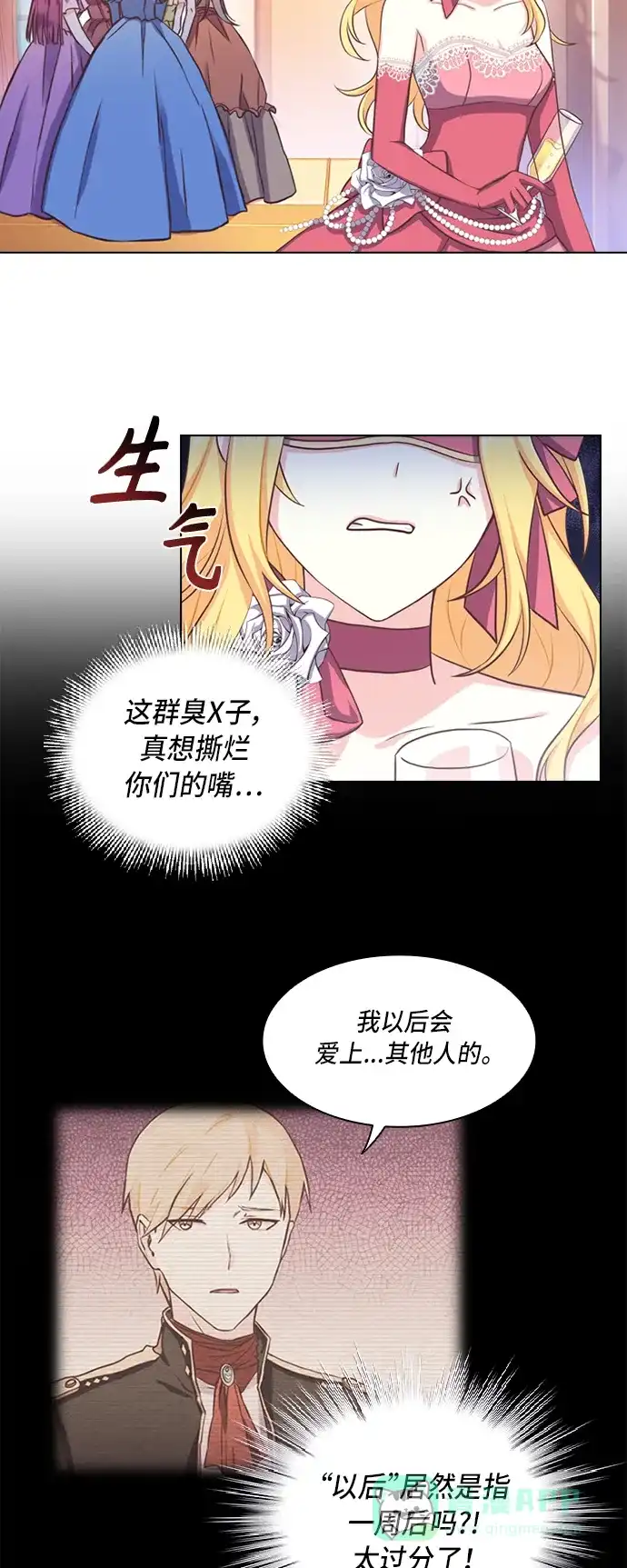 《陛下追不到的暴躁千金》第1话 第23页