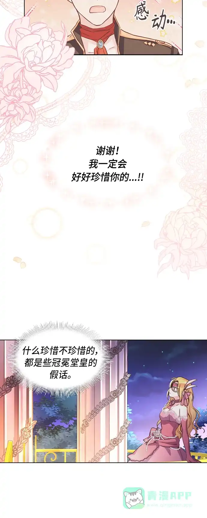《陛下追不到的暴躁千金》第1话 第30页