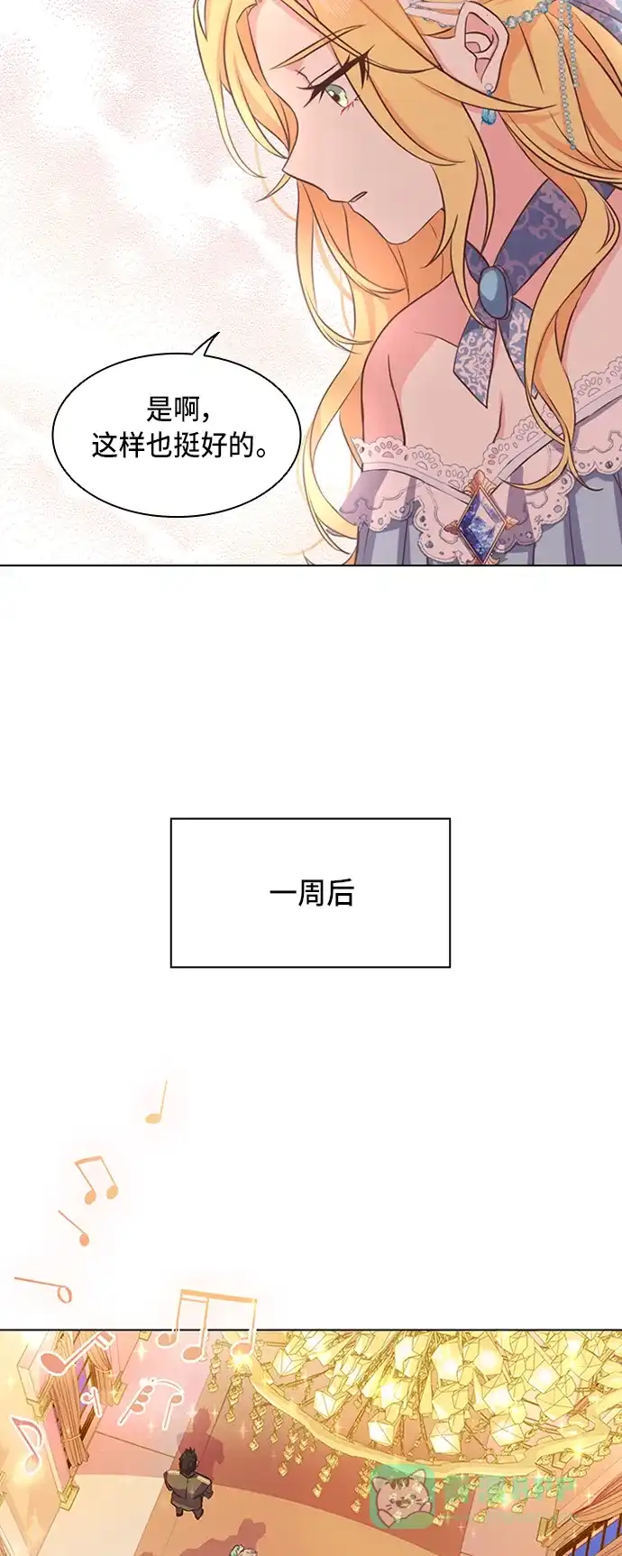 《陛下追不到的暴躁千金》第1话 第20页