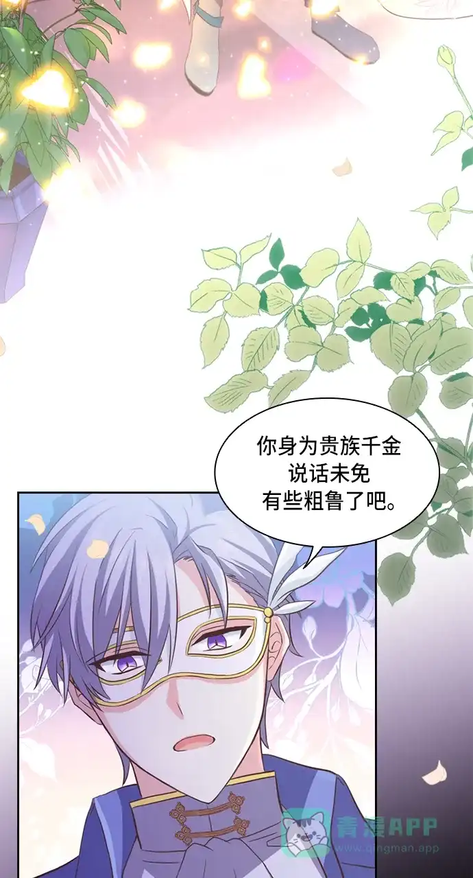 《陛下追不到的暴躁千金》第1话 第37页