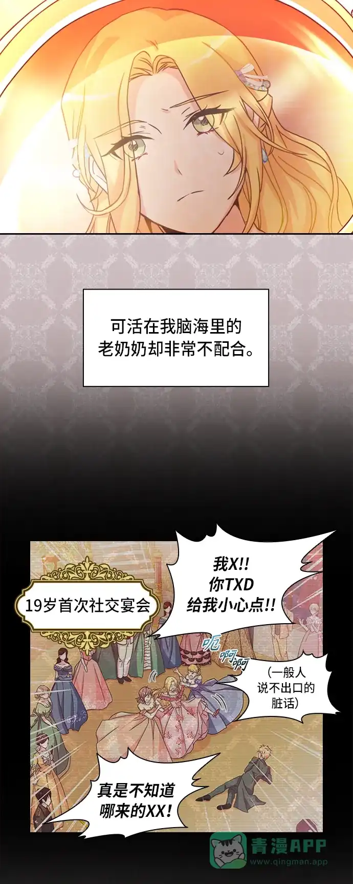 《陛下追不到的暴躁千金》第1话 第18页