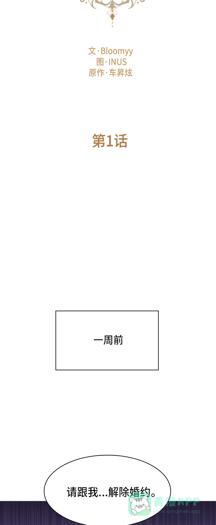 《陛下追不到的暴躁千金》第1话 第6页