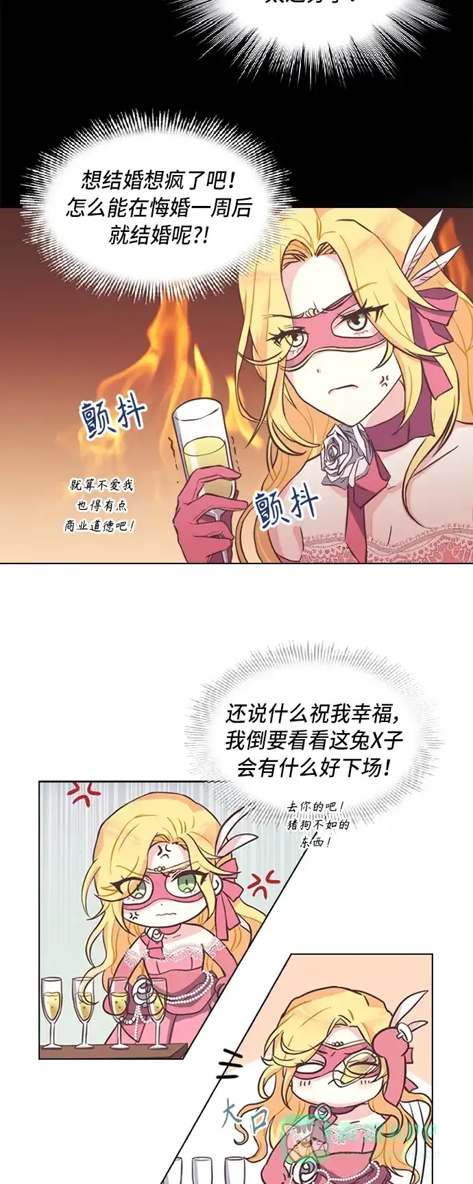 《陛下追不到的暴躁千金》第1话 第24页