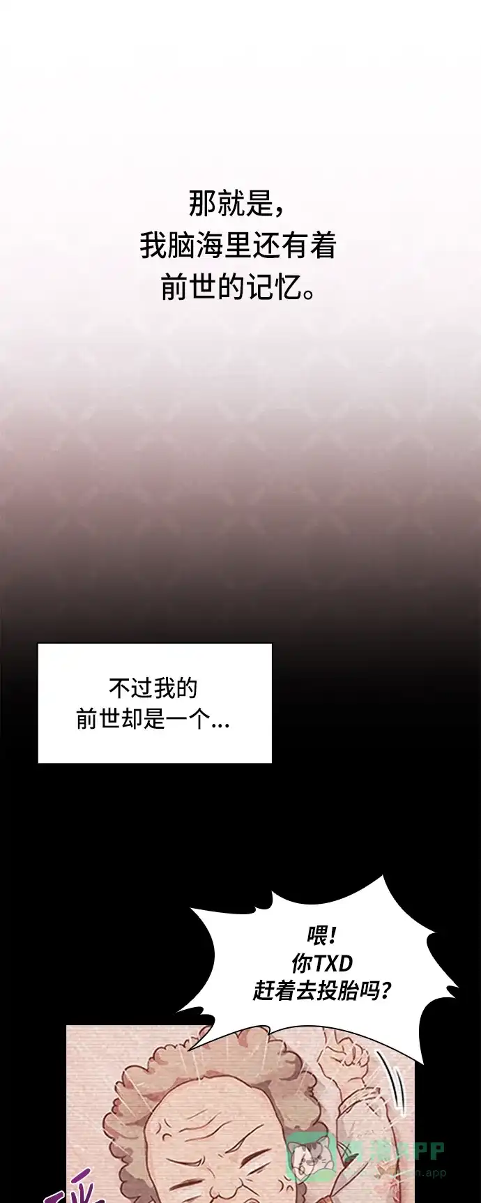 《陛下追不到的暴躁千金》第1话 第16页