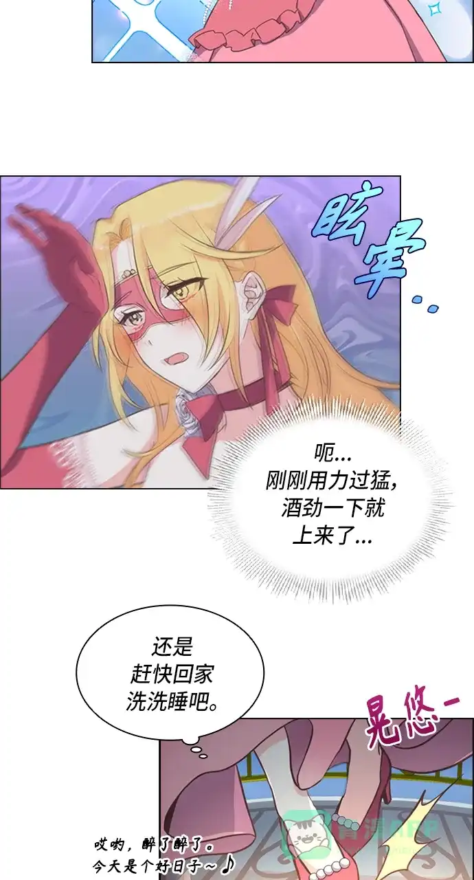 《陛下追不到的暴躁千金》第1话 第33页