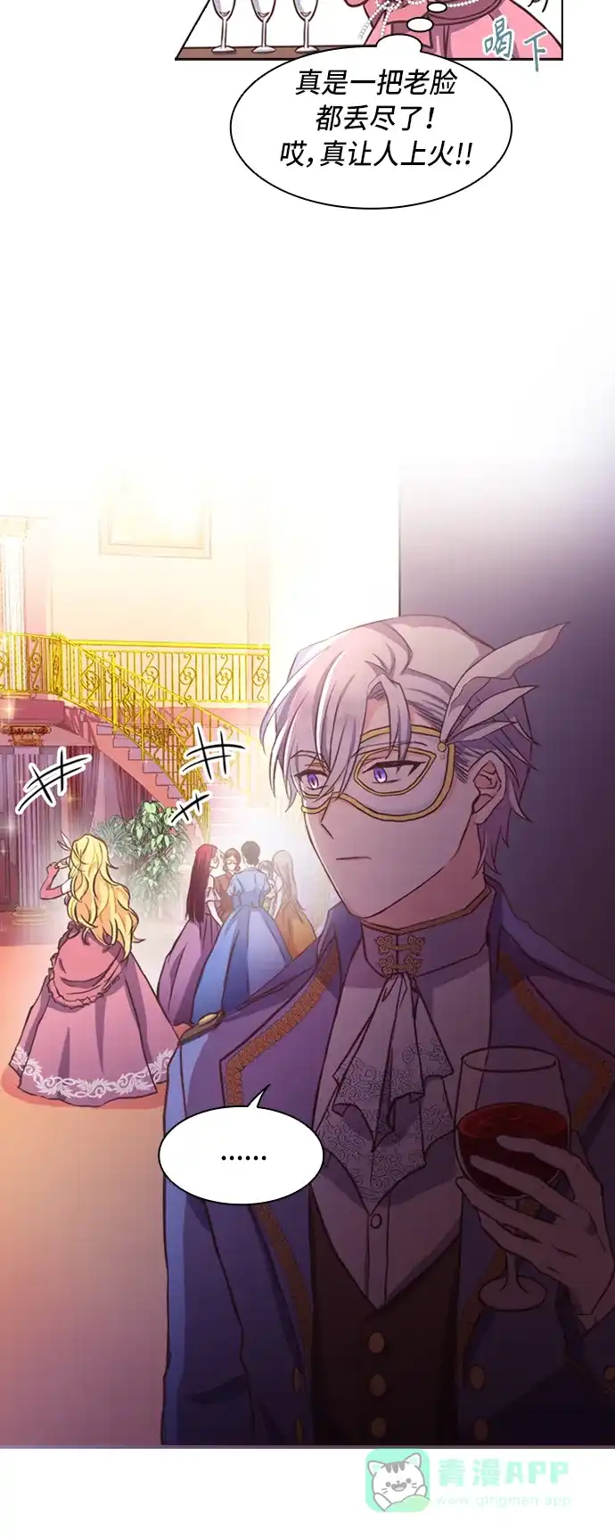 《陛下追不到的暴躁千金》第1话 第25页
