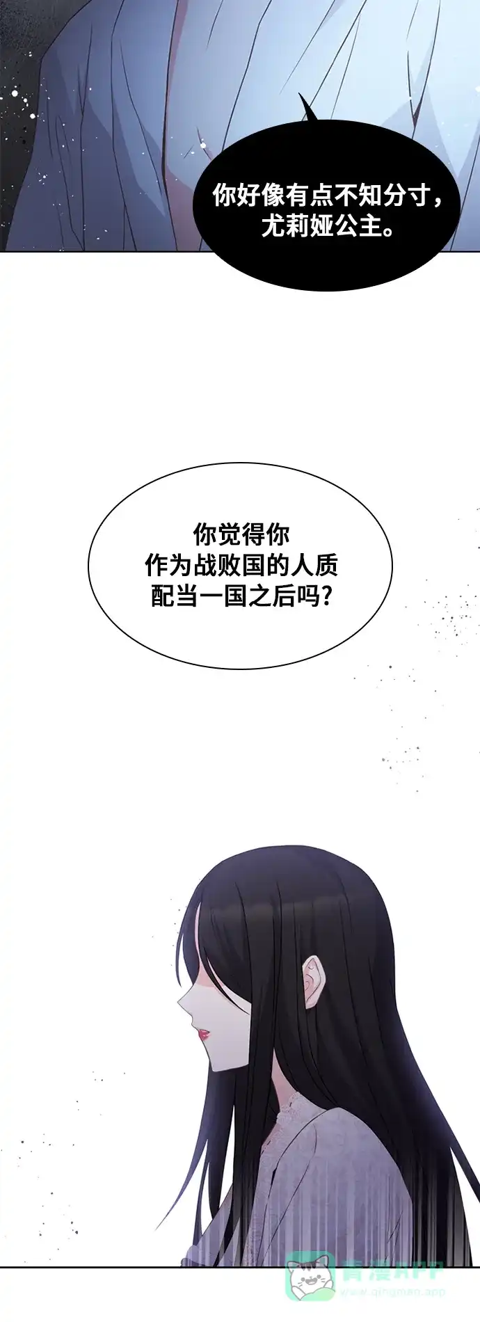 《陛下追不到的暴躁千金》第10话 第7页