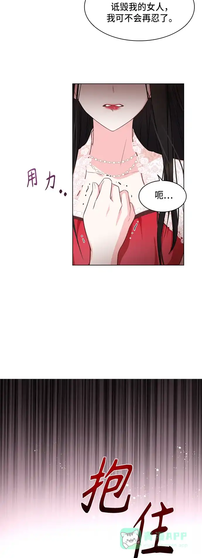 《陛下追不到的暴躁千金》第10话 第9页