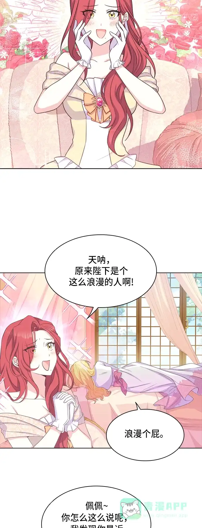 《陛下追不到的暴躁千金》第10话 第30页