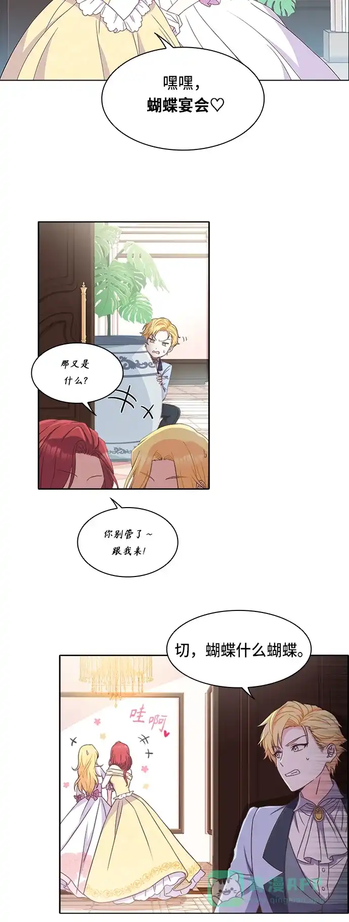 《陛下追不到的暴躁千金》第10话 第53页