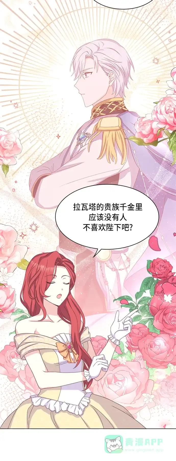 《陛下追不到的暴躁千金》第10话 第34页