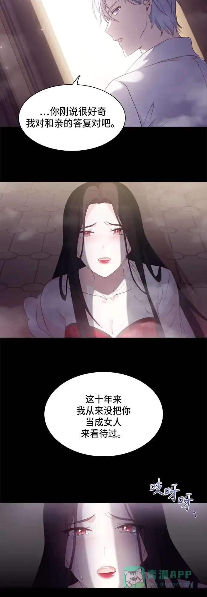 《陛下追不到的暴躁千金》第10话 第16页