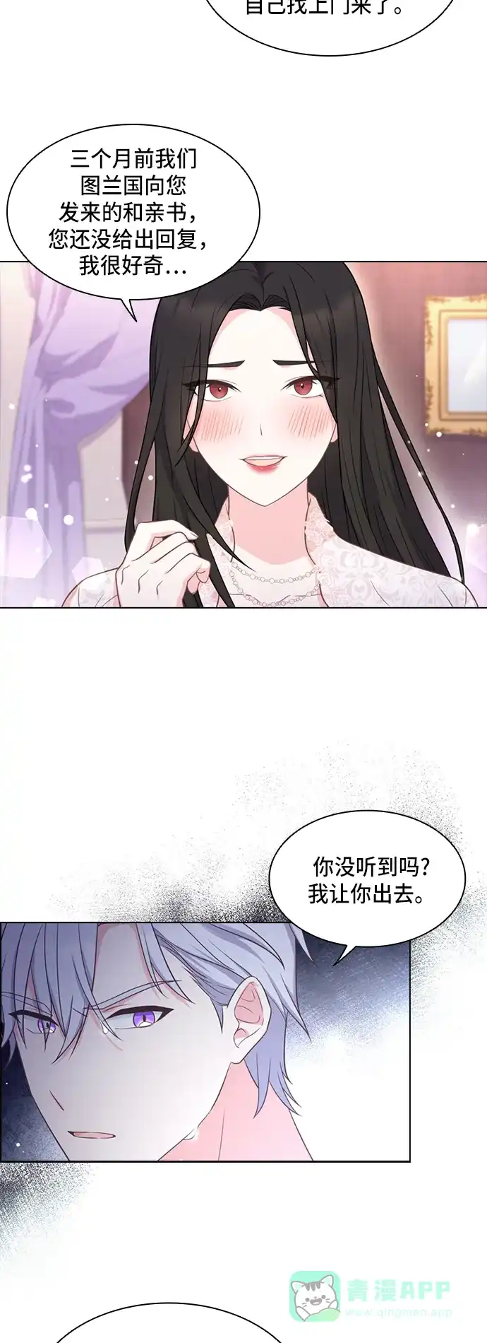 《陛下追不到的暴躁千金》第10话 第5页