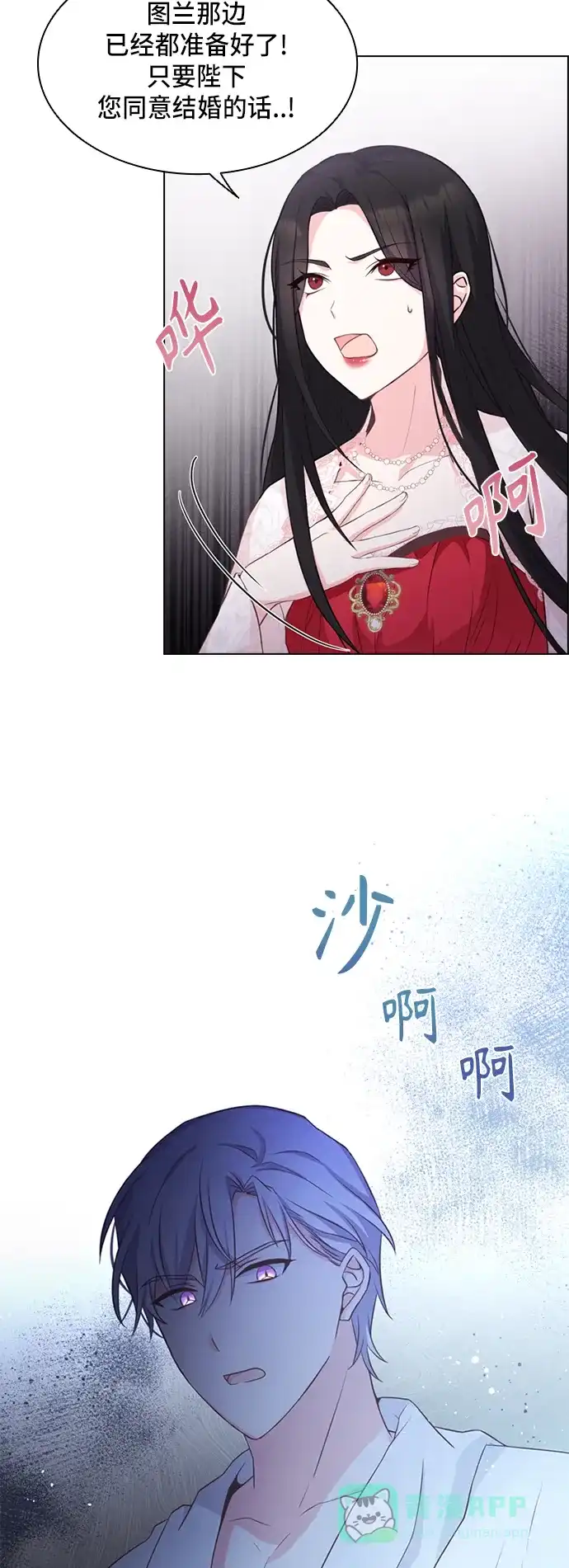 《陛下追不到的暴躁千金》第10话 第6页