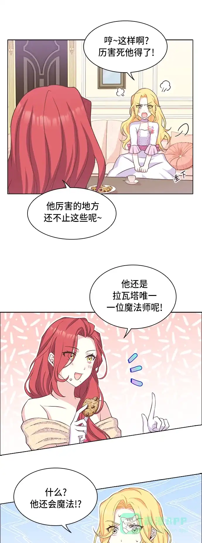 《陛下追不到的暴躁千金》第10话 第35页