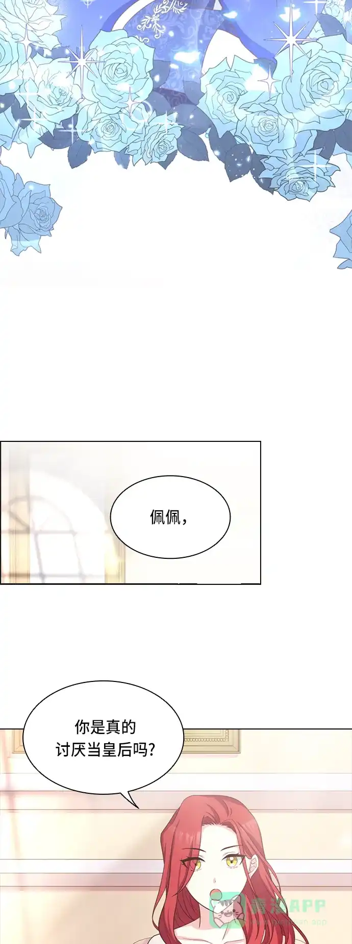 《陛下追不到的暴躁千金》第10话 第38页